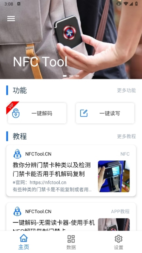 NFC Tool安卓版