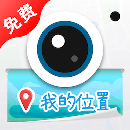 免费水印拍照软件