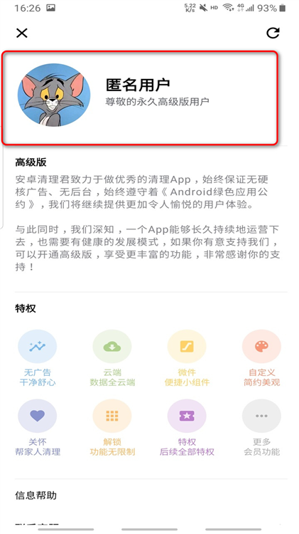 安卓清理君永久高级版宣传图