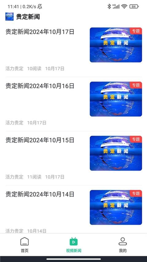 活力贵定官网版