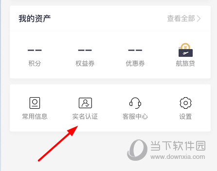 点击“实名认证”