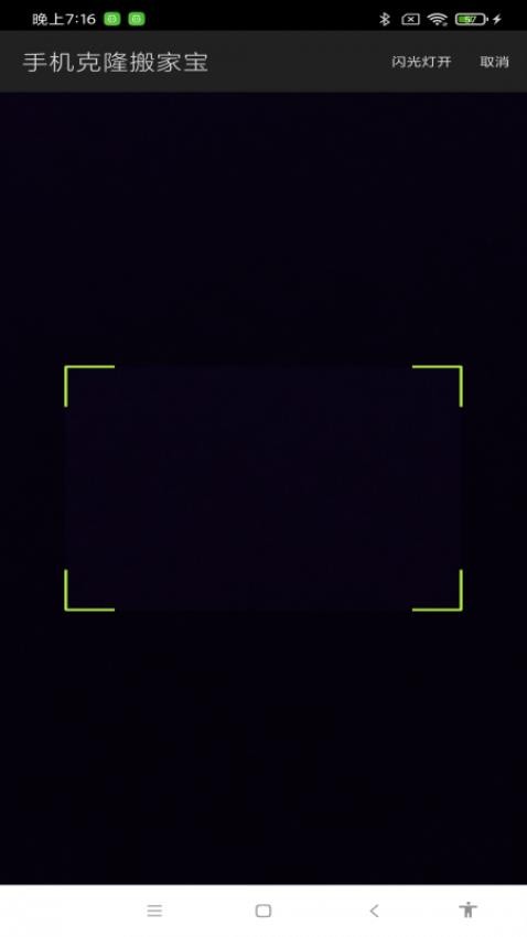 手机克隆搬家宝官方版