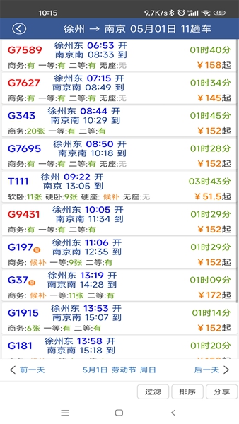 路路通时刻表 v5.2.5.20260102 安卓版