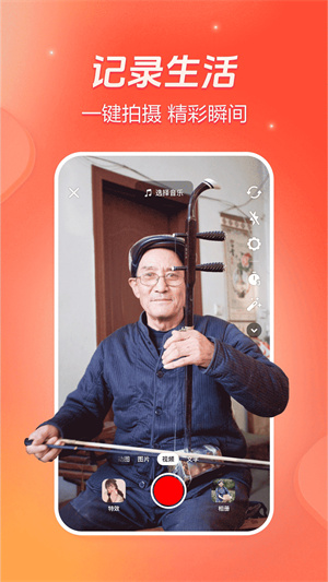 火山小视频 v37.1.0 安卓版