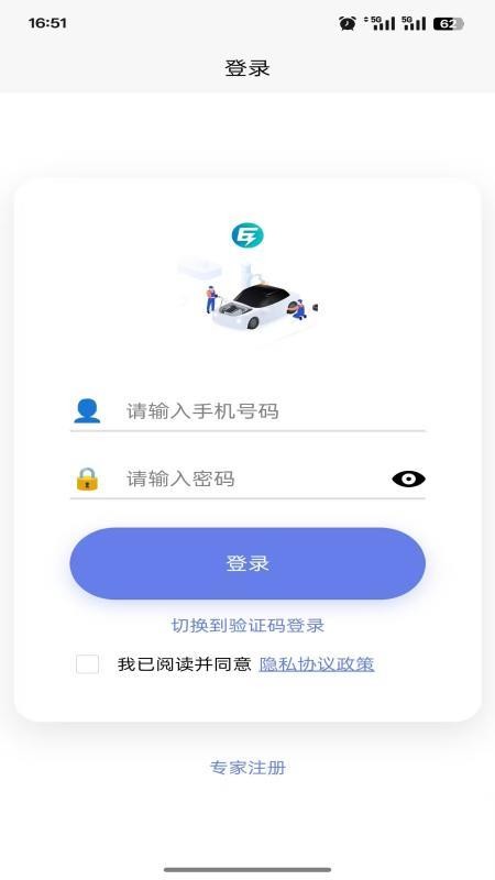 捷E晓车最新版
