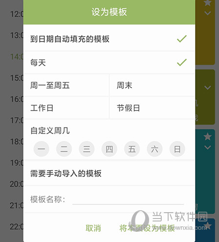 块时间模板编辑