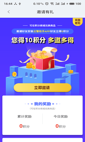 云警助手平台注册