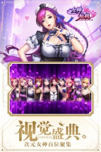 女神危机满v版