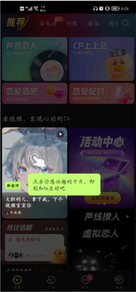鱼耳语音APP