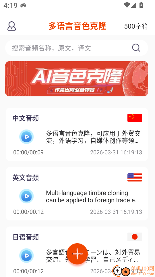 多语言音色克隆app