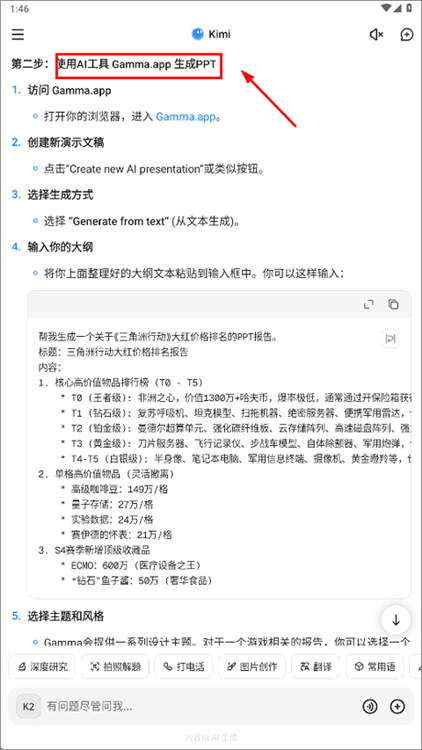 怎么生成PPT配图3
