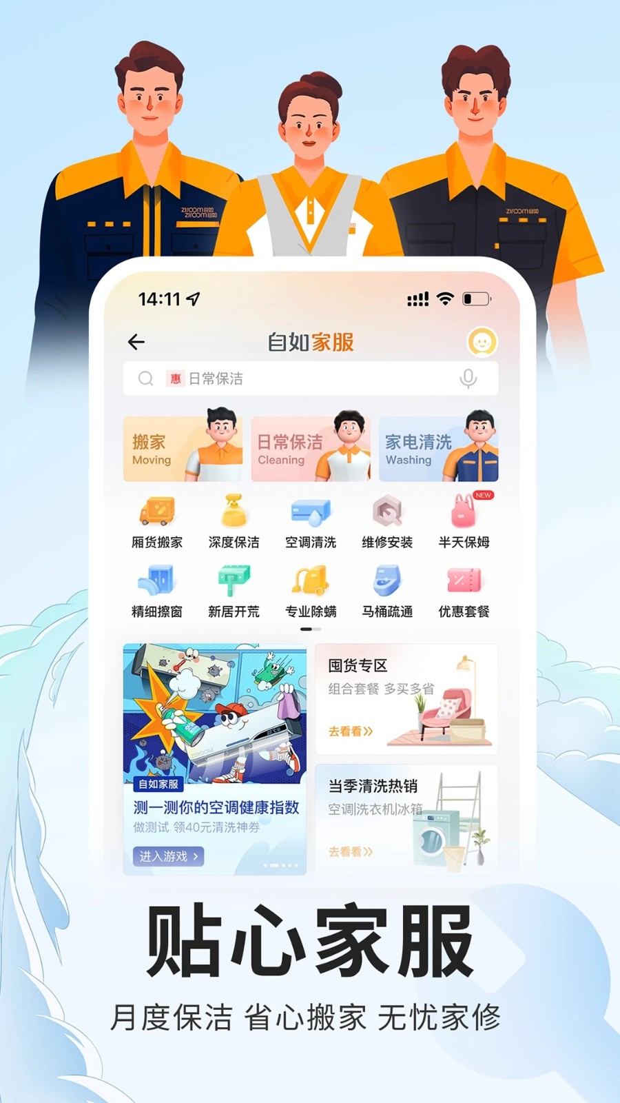 自如APP v7.18.6 官方安卓版