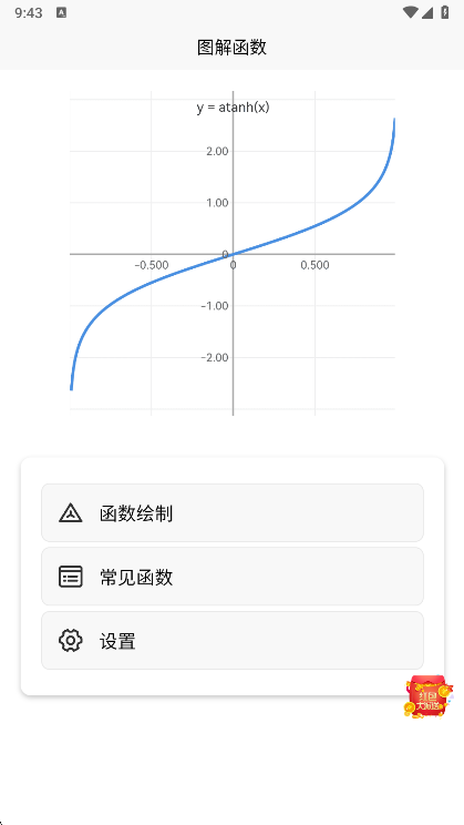 图解函数APP宣传图