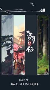 江湖悠悠小米版