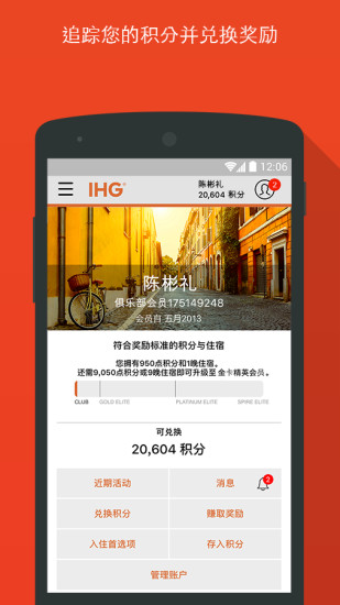 IHG v5.90.0 安卓版