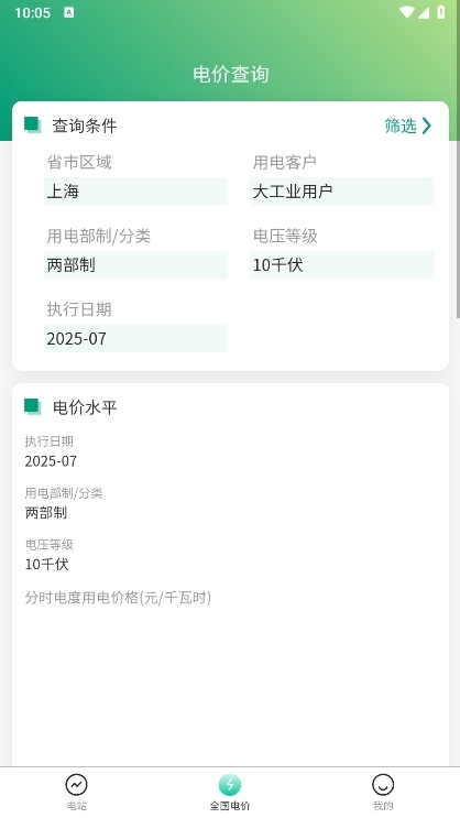 弘正储能APP截图4