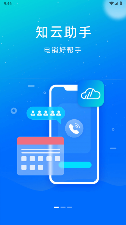 知云助手app宣传图