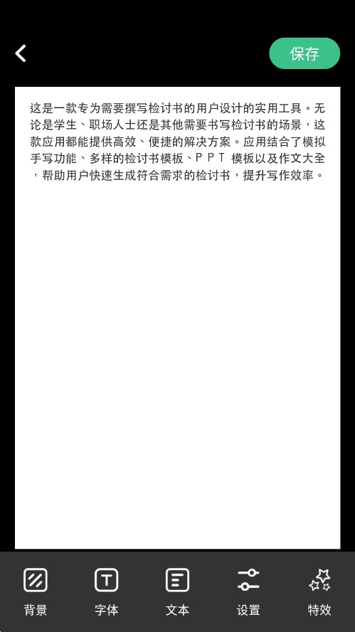 检讨书生成大师APP截图1
