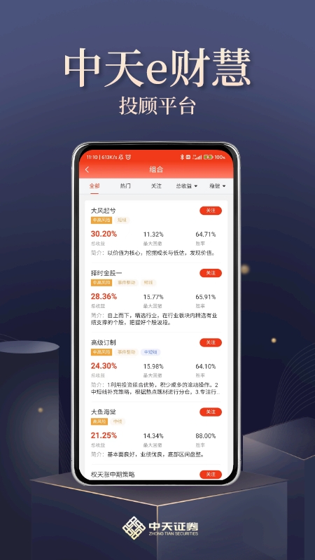 中天e财慧手机版下载