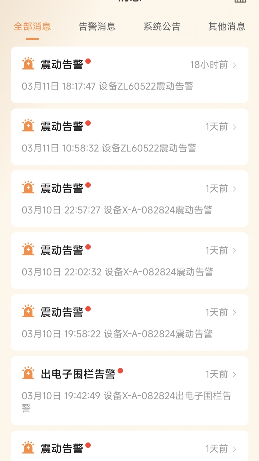 智巡物联app最新版下载