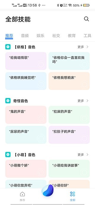 jovi离线语音手机版