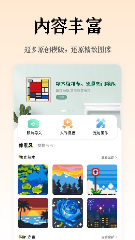 像素创作家APP