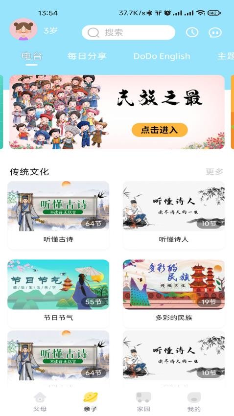 多宝学园家长端最新版