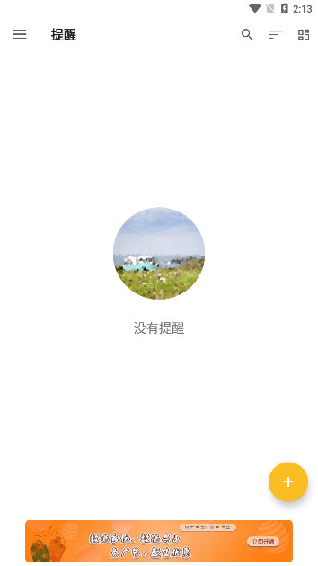 怎么添加提醒配图1