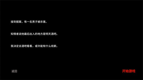 百家谜案集明天酒吧手游 正版v1.0.0