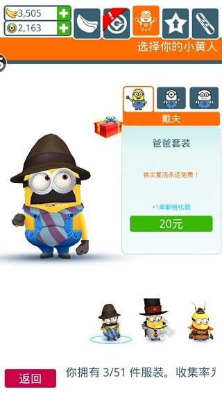 小黄人快跑国际版(Minion Rush)