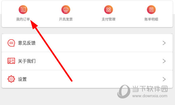 点击“我的订单”