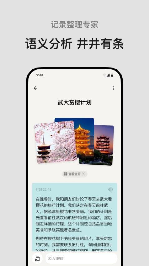 闪念贝壳app