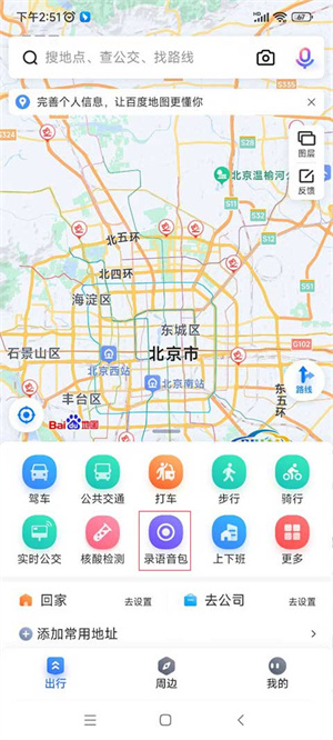 语音包设置教程配图1