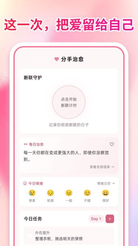 分手治愈时刻免费版