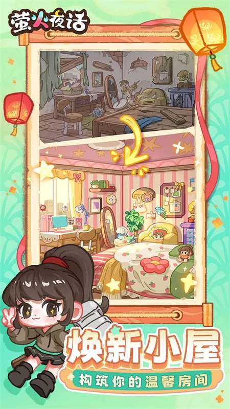 萤火夜话无限钻石版 最新版v1.0.0