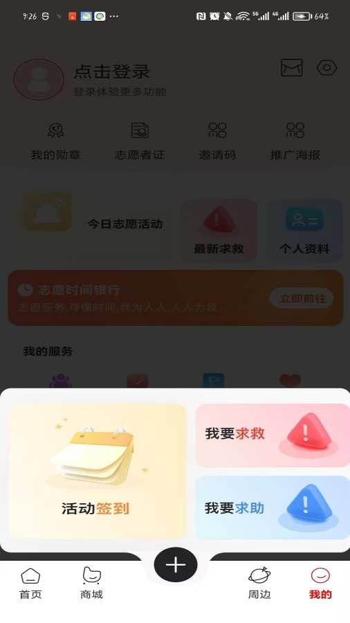 急帮邦 v2.1.0 安卓版