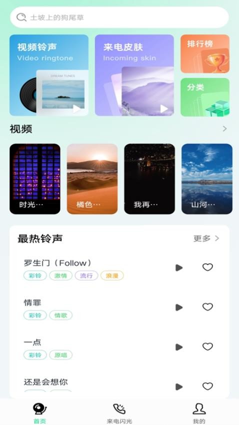 铃声来电视频秀官网版