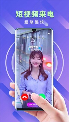 来电秀秀 v1.0.00.426 安卓官方版