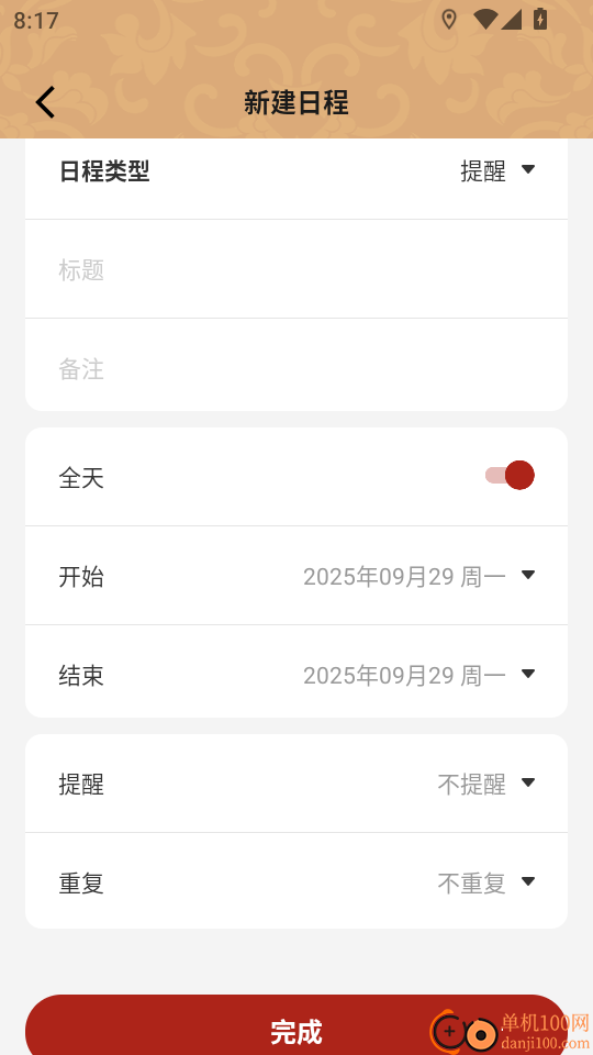 老黄历万年历小助手免费版