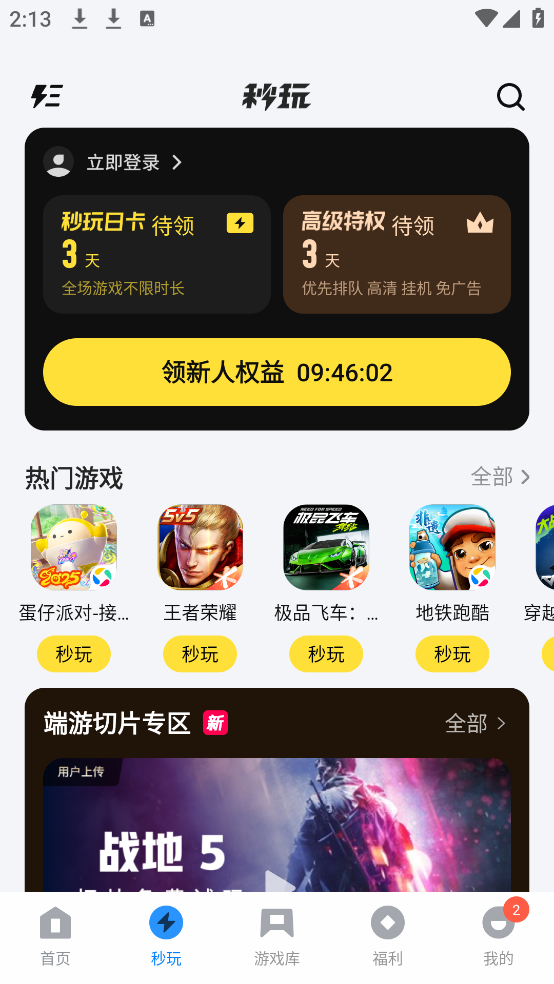 应用宝下载手机版