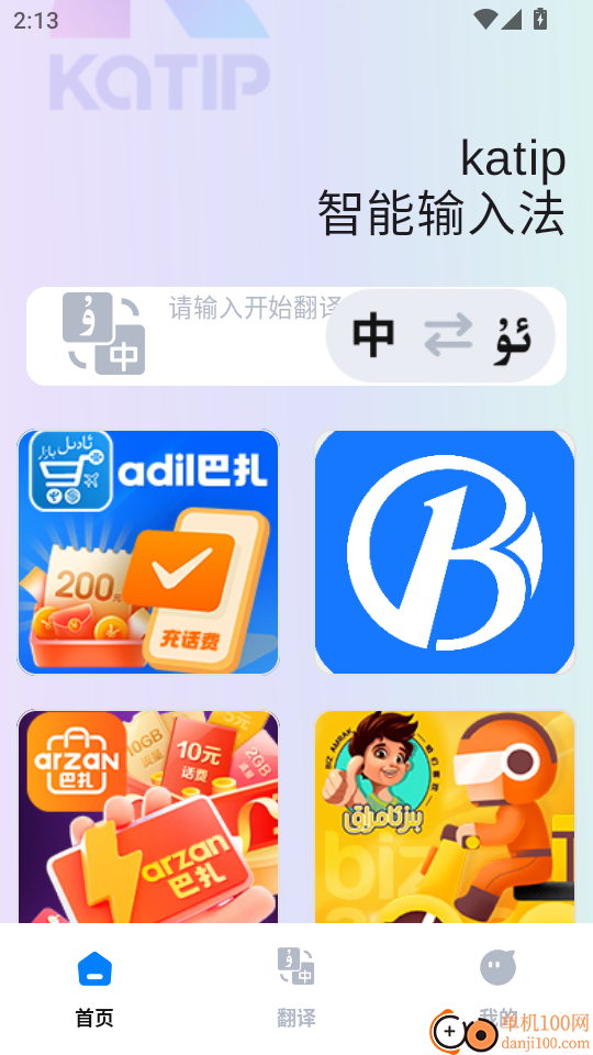 katip智能输入法免费版