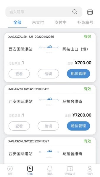 中欧班列长安号app
