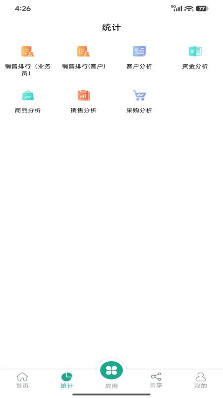 纳杰云进销存最新版