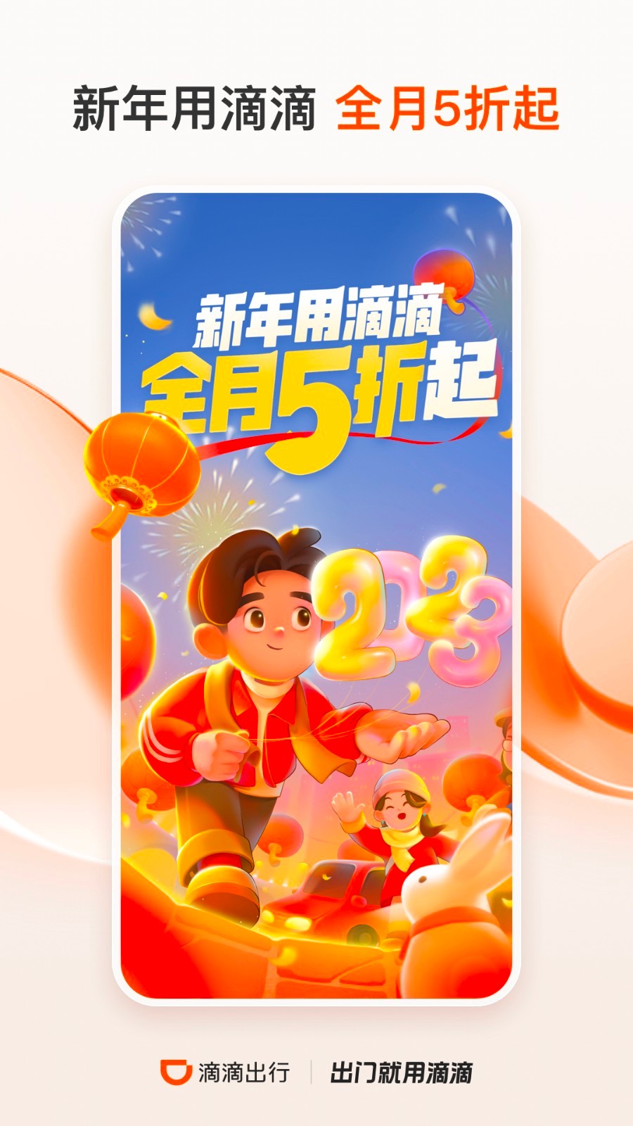 滴滴网约车 v7.1.20 安卓版