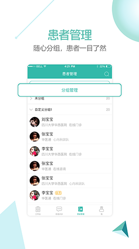 华医通医生版 v4.4.9 安卓版