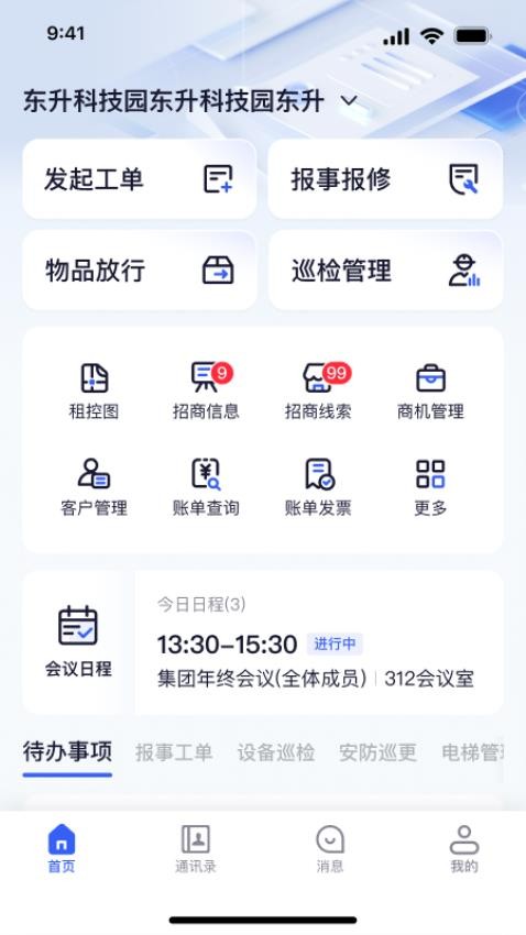 海智园区官网版