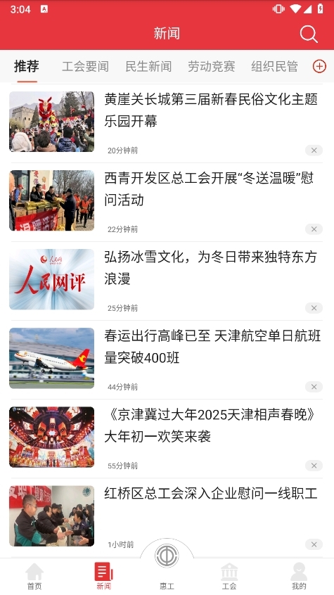 天津总工会知工app截图3