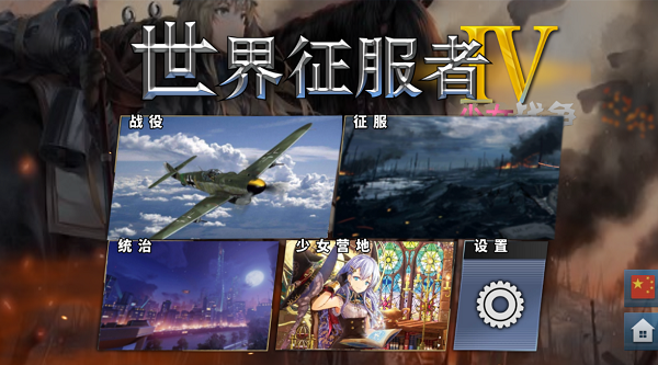 少女征服者4最新版 正版v1.5.0