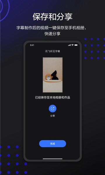 讯飞听见字幕软件