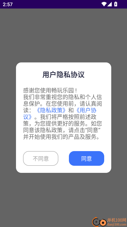 畅玩乐园官方版
